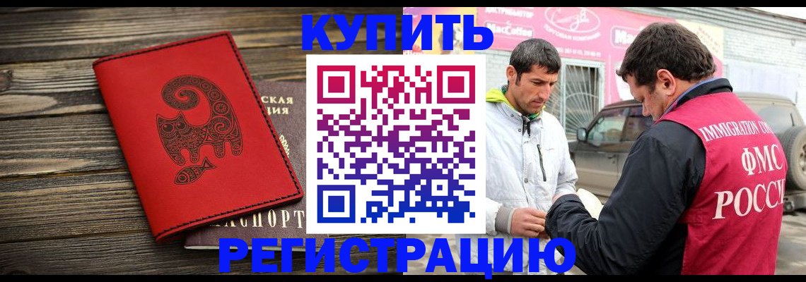 временная регистрация купить в Кировграде